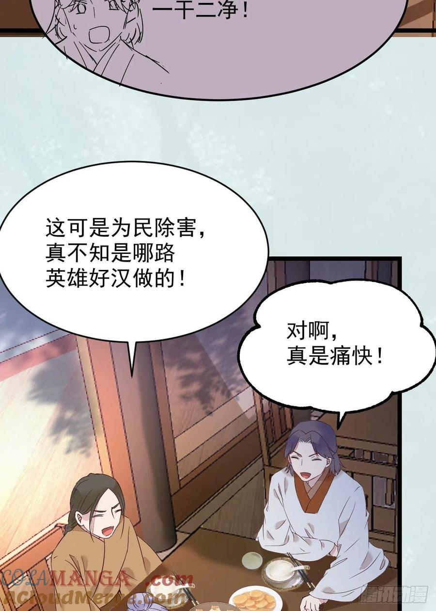 鬼医凤九 第385话 小公子骆飞 第13页