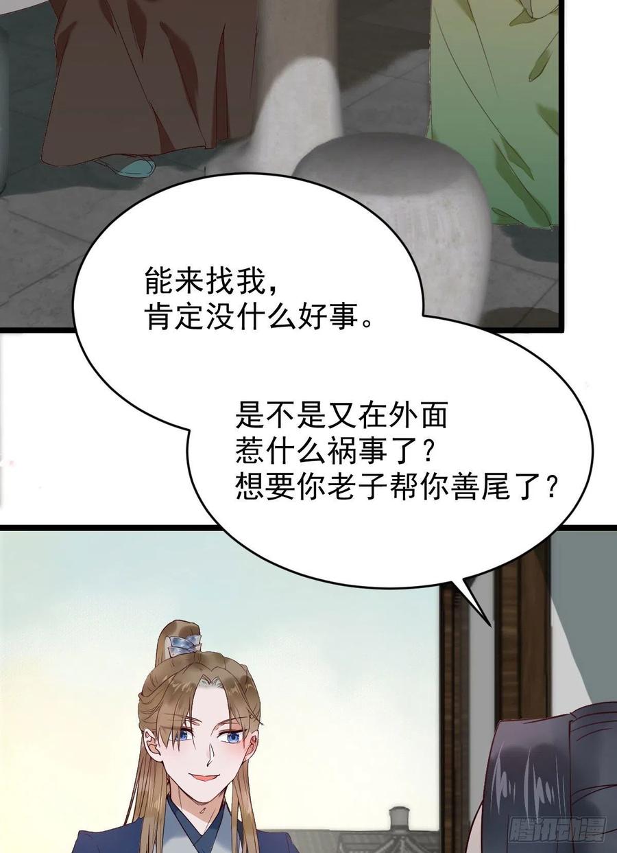 鬼医凤九 第385话 小公子骆飞 第33页