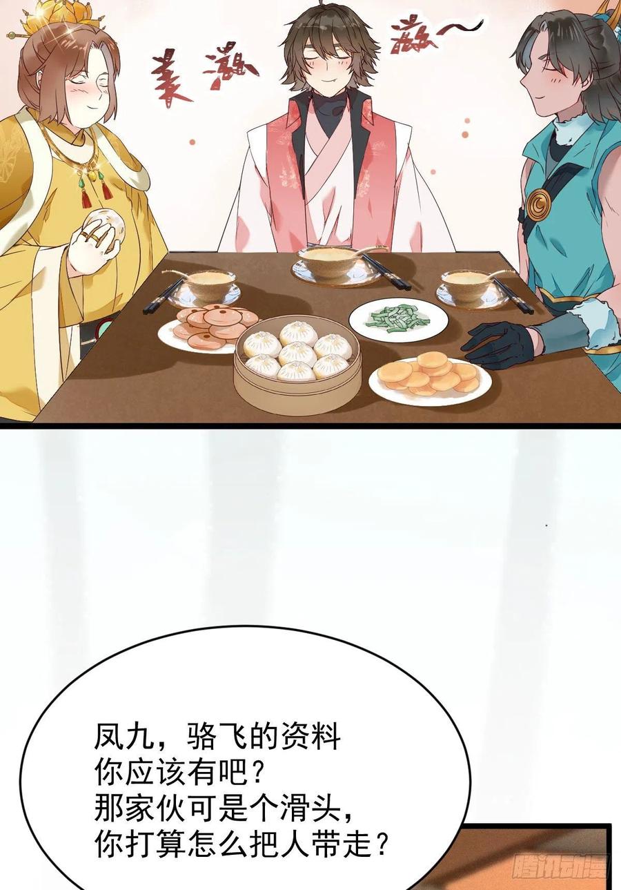 鬼医凤九 第385话 小公子骆飞 第15页