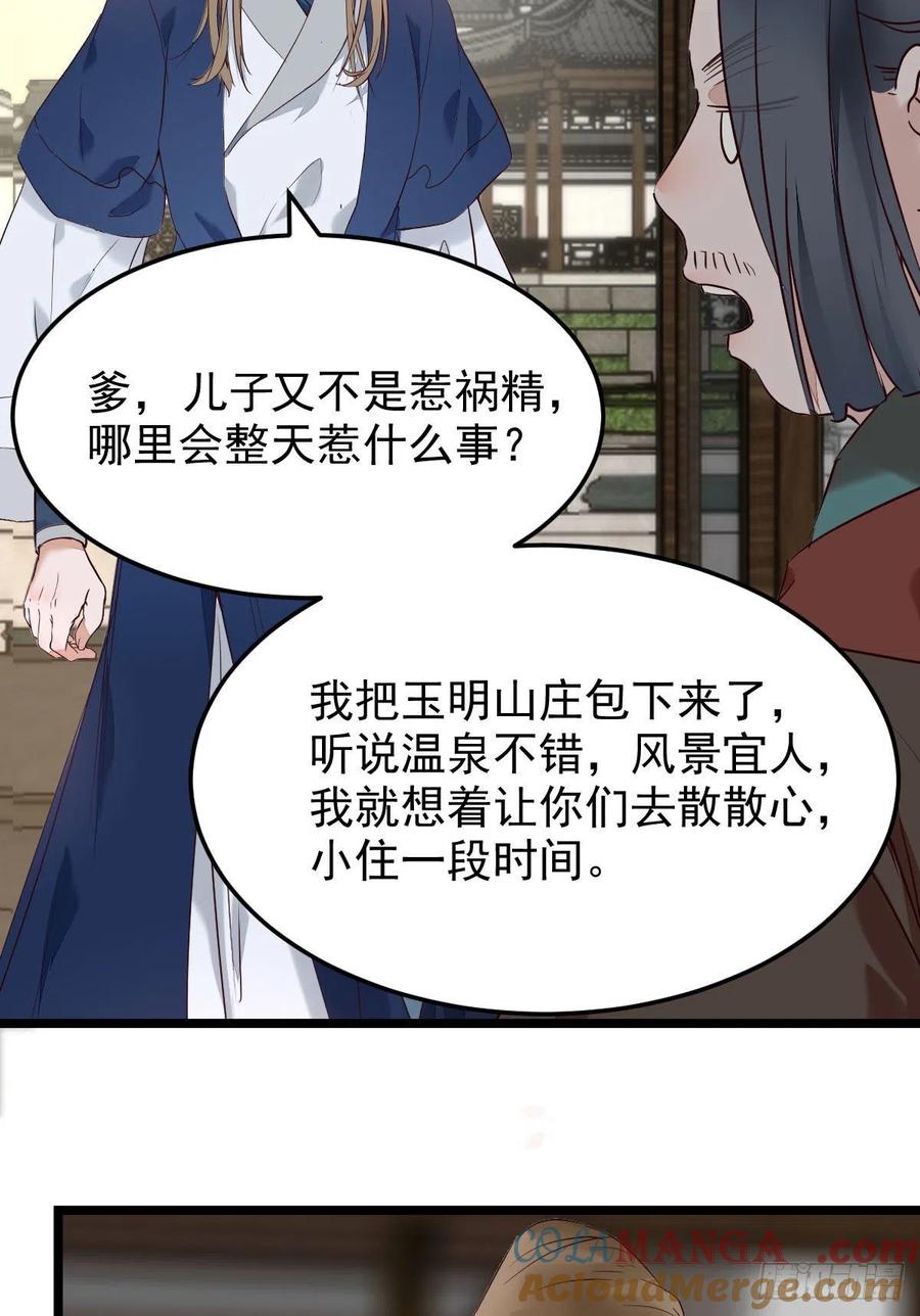 鬼医凤九 第385话 小公子骆飞 第34页