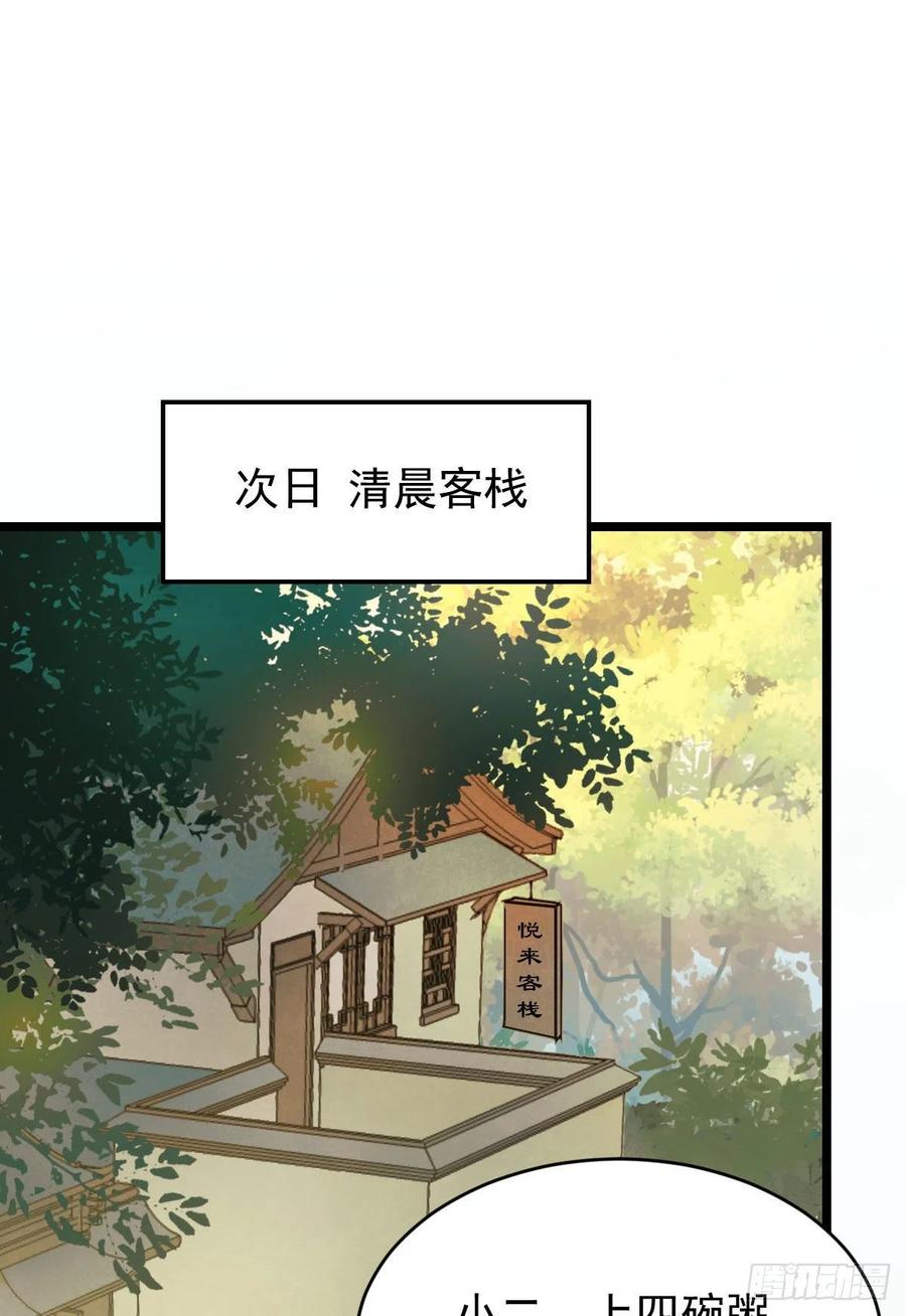 鬼医凤九 第385话 小公子骆飞 第9页