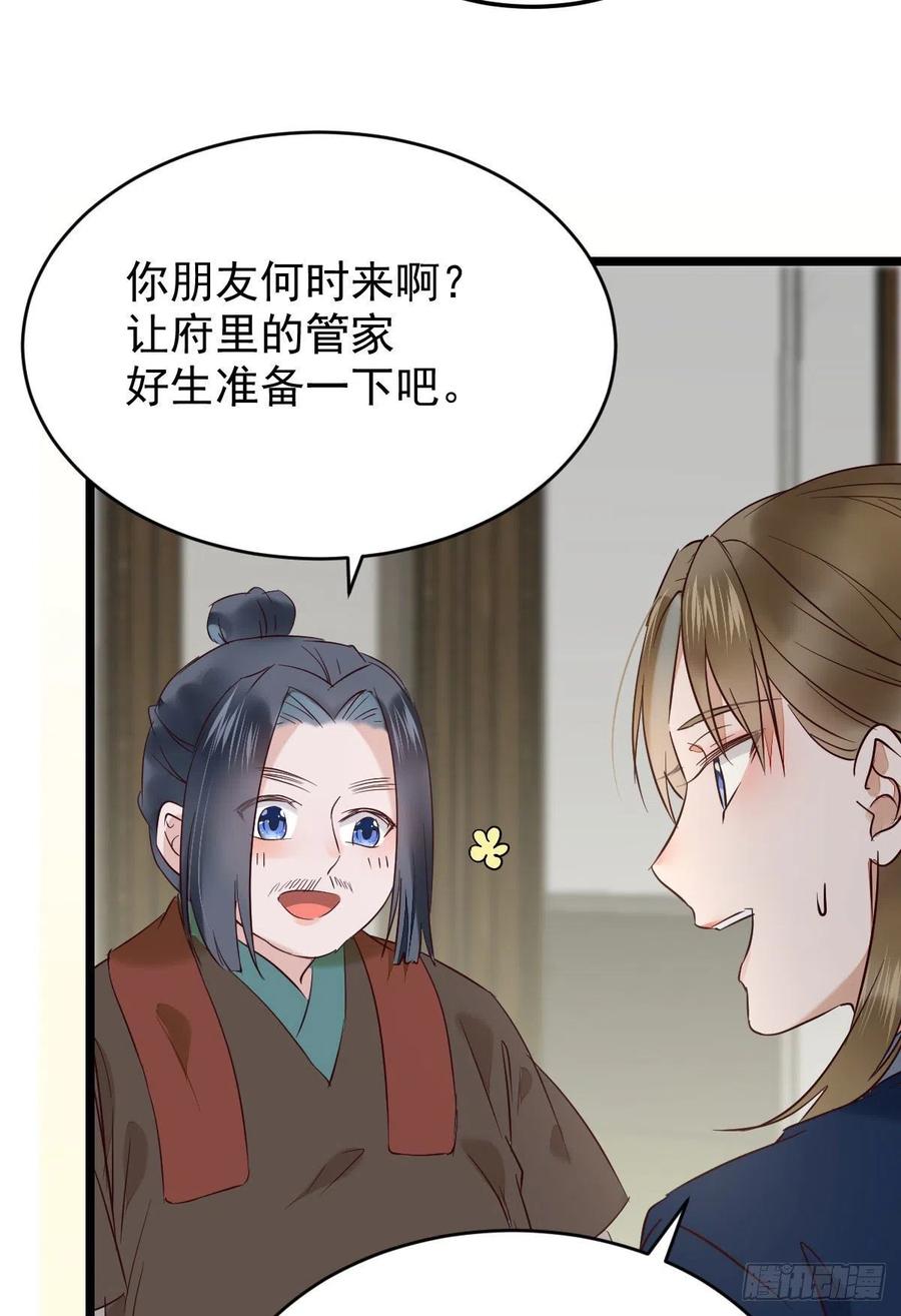 鬼医凤九 第385话 小公子骆飞 第42页