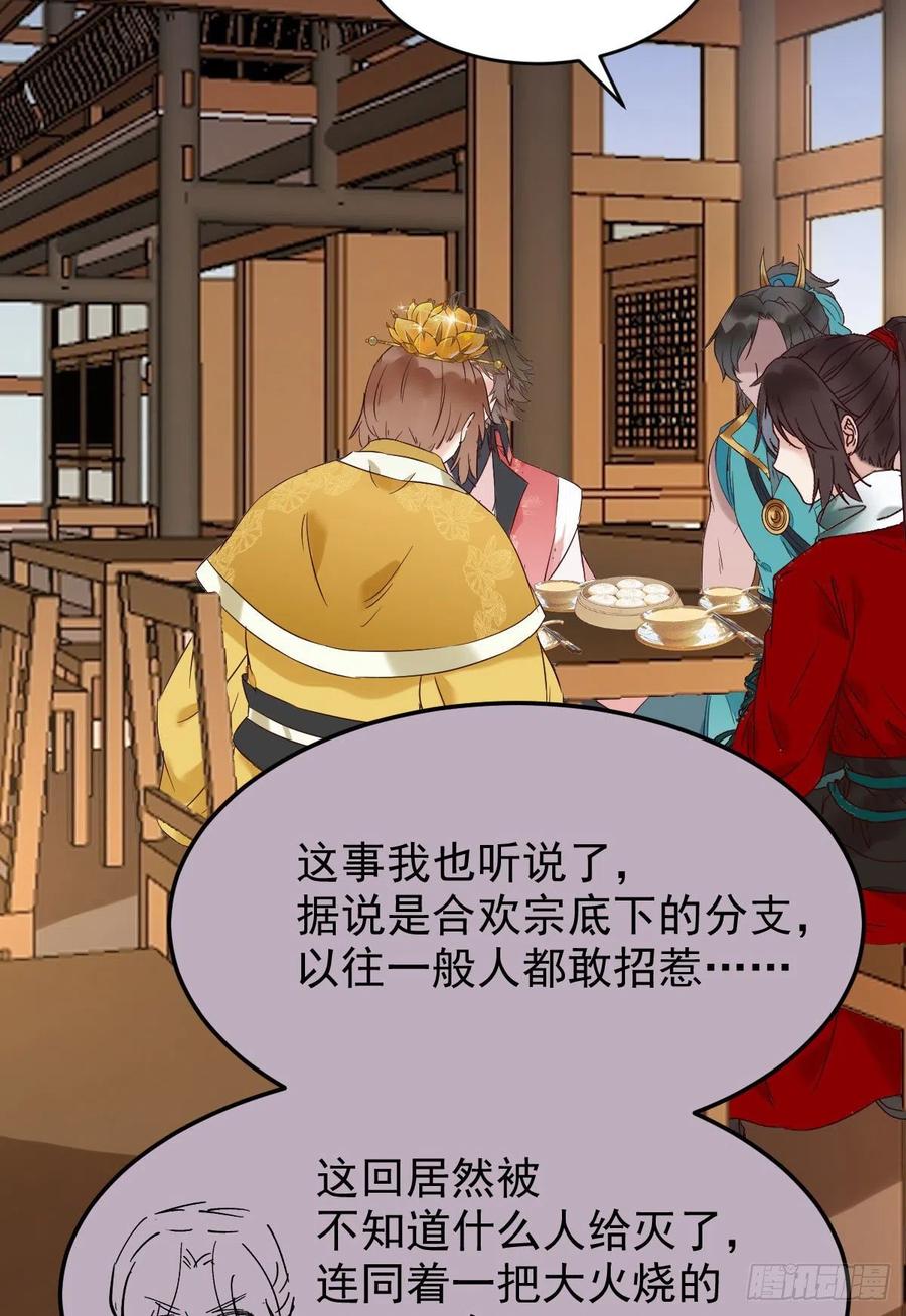 鬼医凤九 第385话 小公子骆飞 第12页