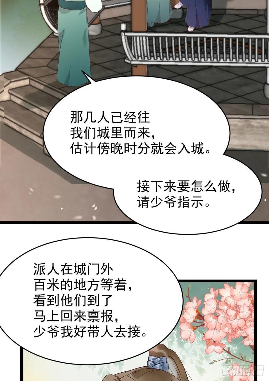 鬼医凤九 第385话 小公子骆飞 第26页