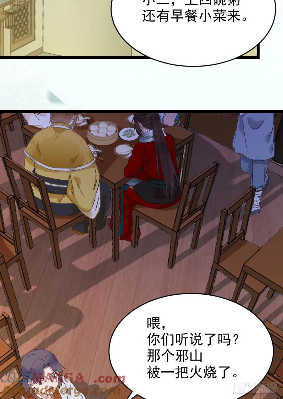鬼医凤九 第385话 小公子骆飞 第10页