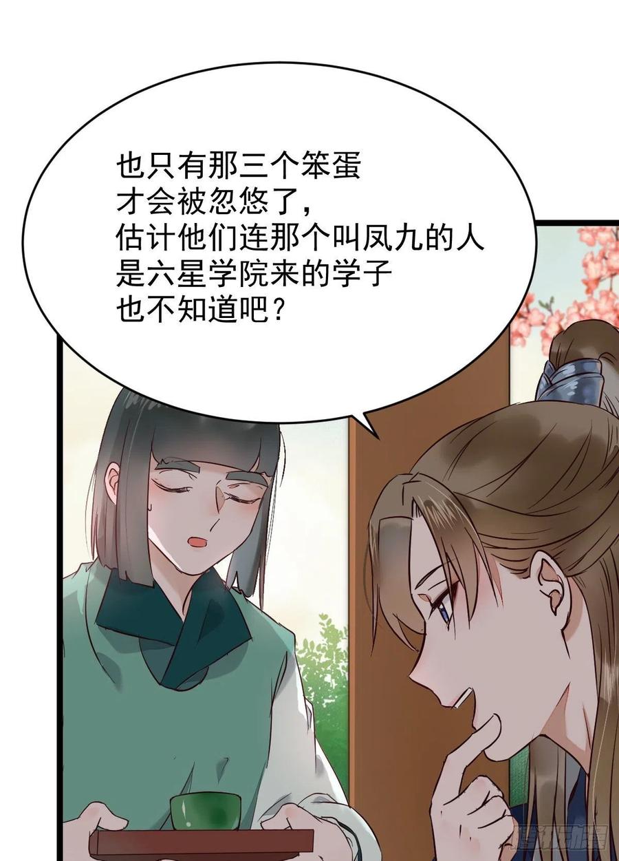 鬼医凤九 第385话 小公子骆飞 第24页