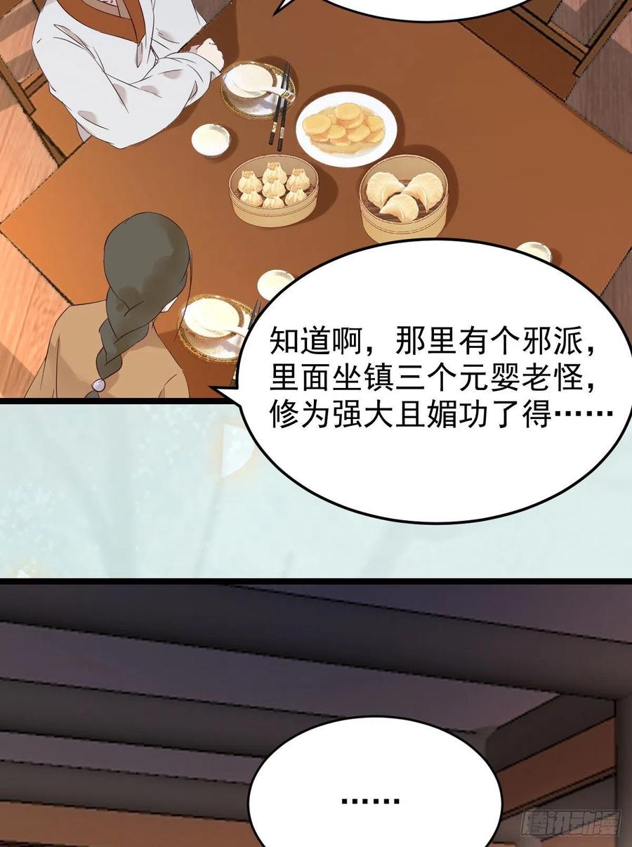 鬼医凤九 第385话 小公子骆飞 第11页