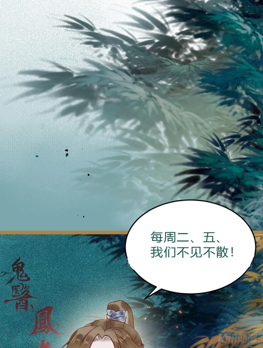 鬼医凤九 第385话 小公子骆飞 第47页