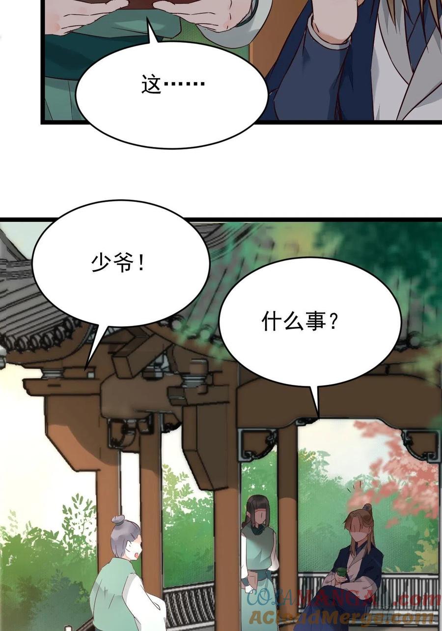 鬼医凤九 第385话 小公子骆飞 第25页