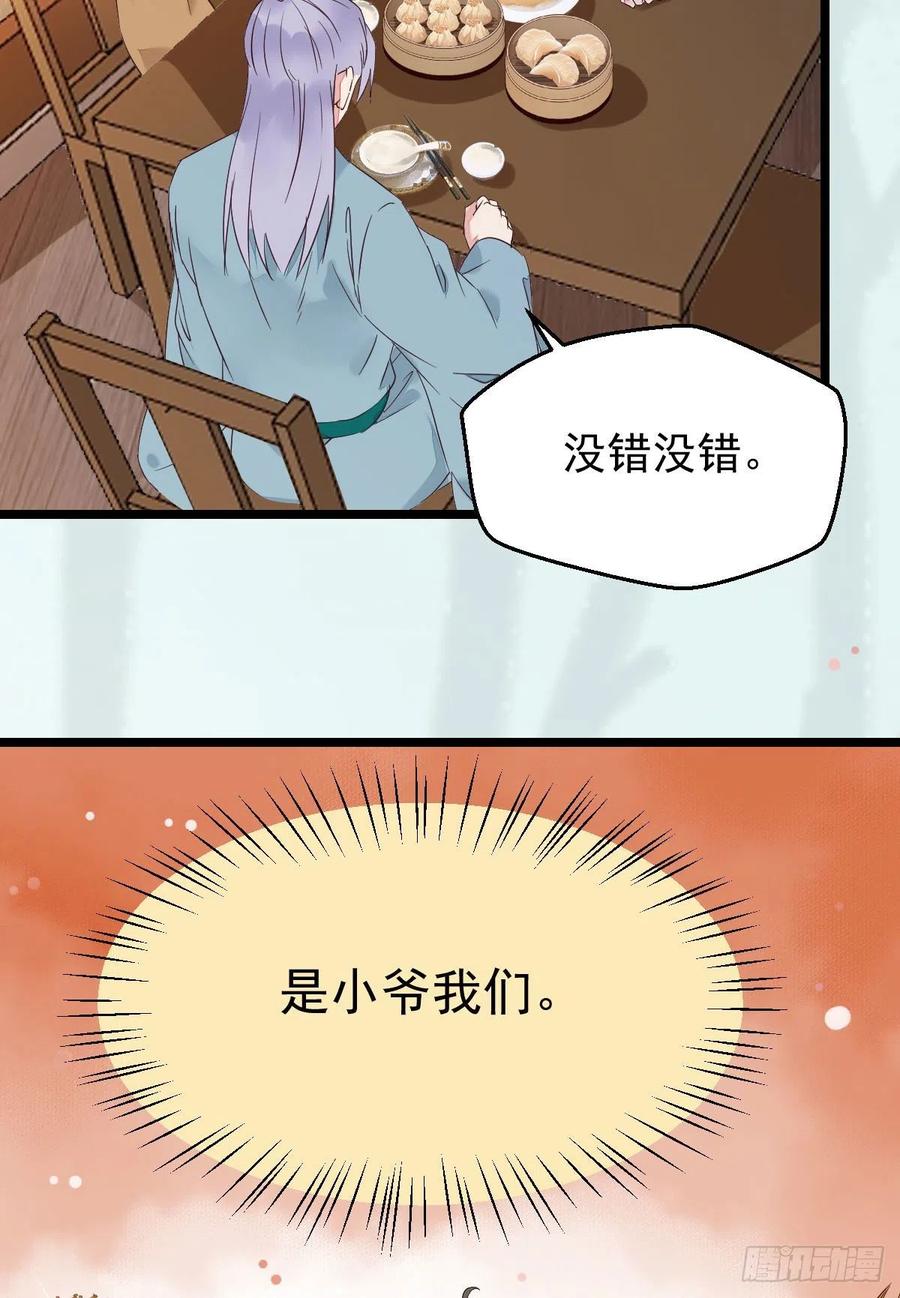 鬼医凤九 第385话 小公子骆飞 第14页
