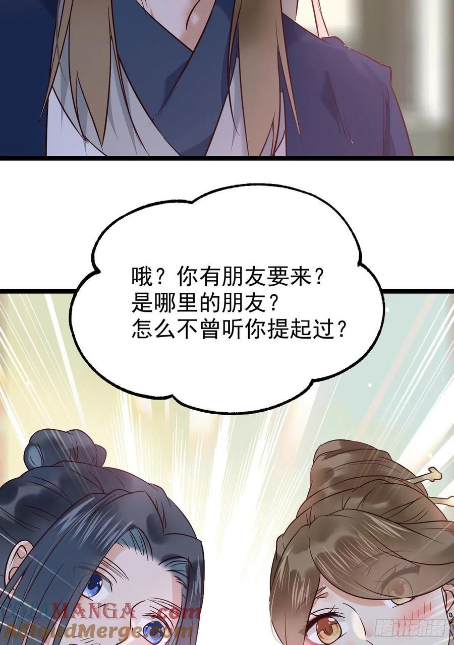 鬼医凤九 第385话 小公子骆飞 第37页