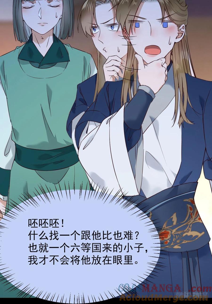 鬼医凤九 第386话 腹黑公子 第16页