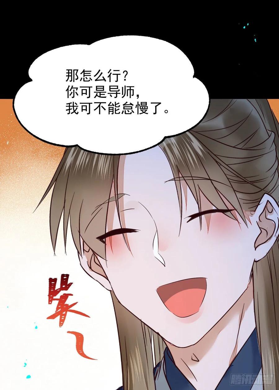 鬼医凤九 第386话 腹黑公子 第27页
