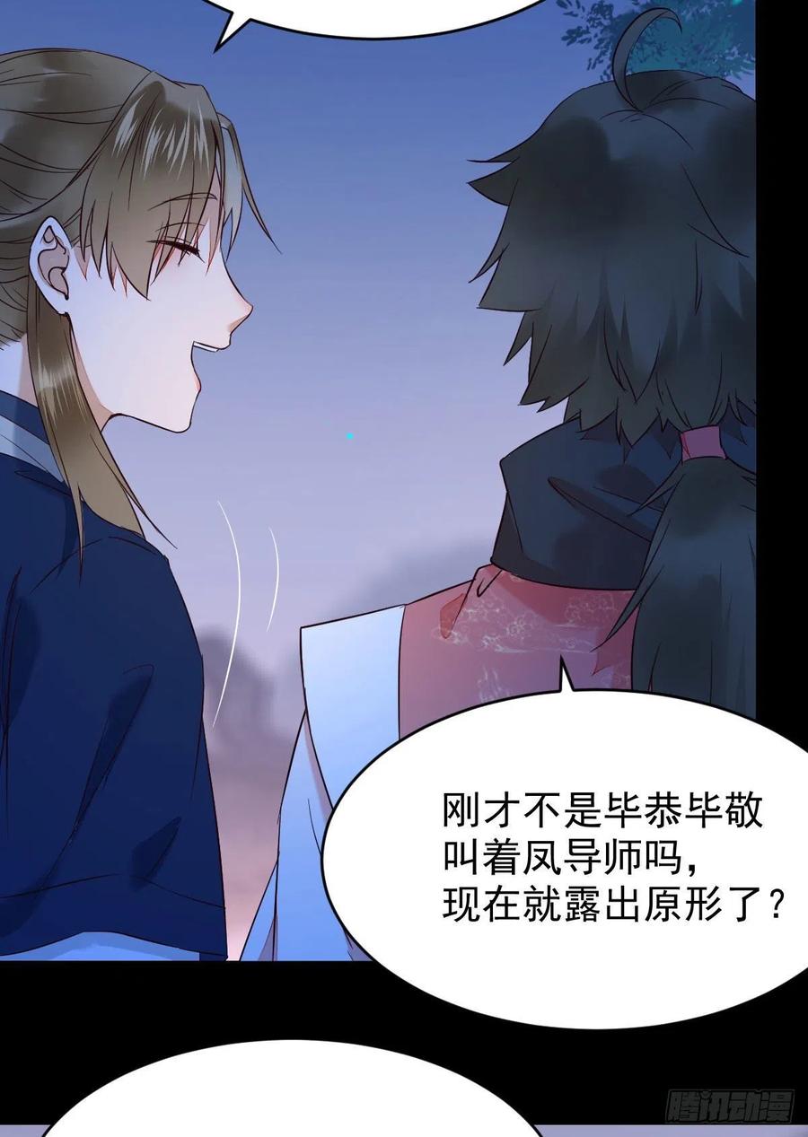 鬼医凤九 第386话 腹黑公子 第39页