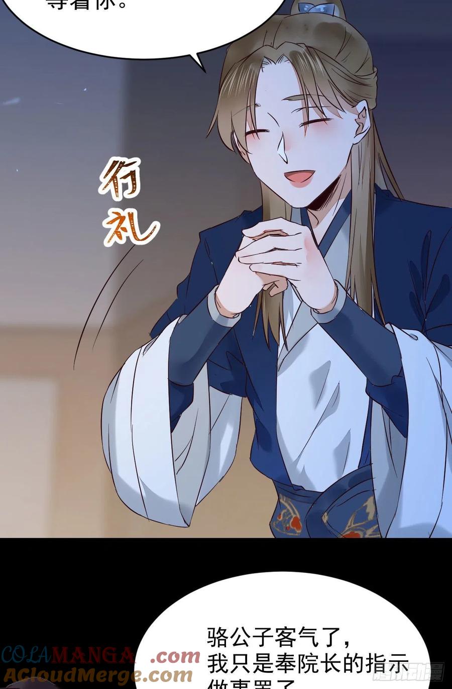 鬼医凤九 第386话 腹黑公子 第22页