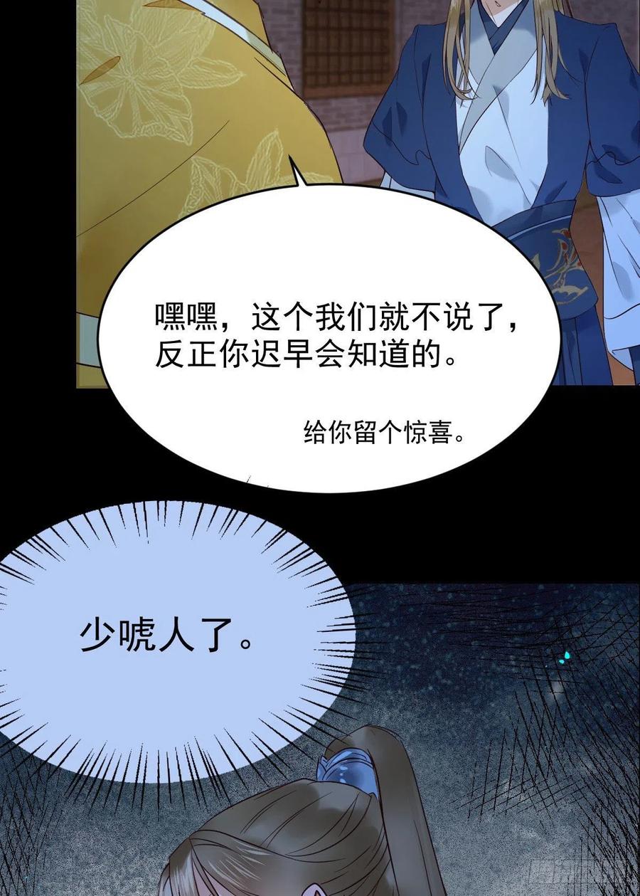 鬼医凤九 第386话 腹黑公子 第44页