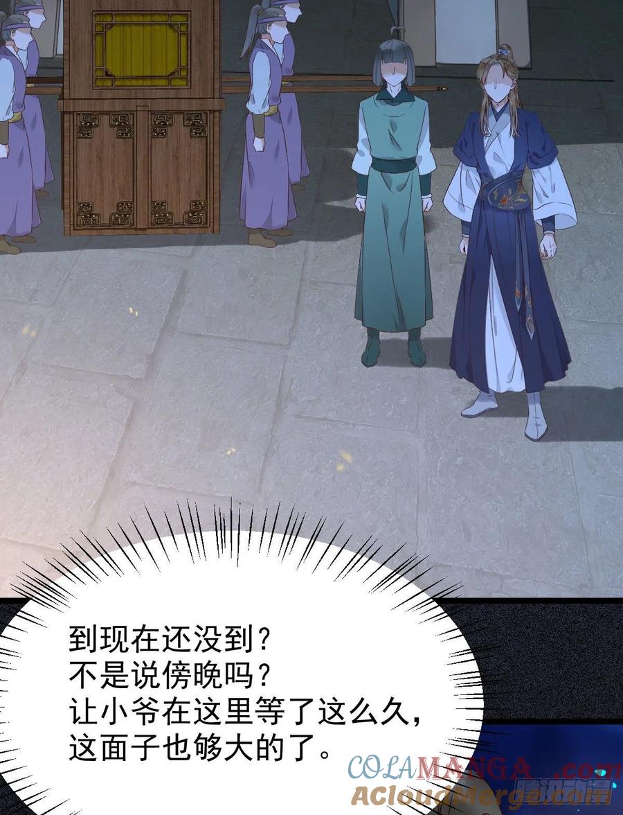 鬼医凤九 第386话 腹黑公子 第7页