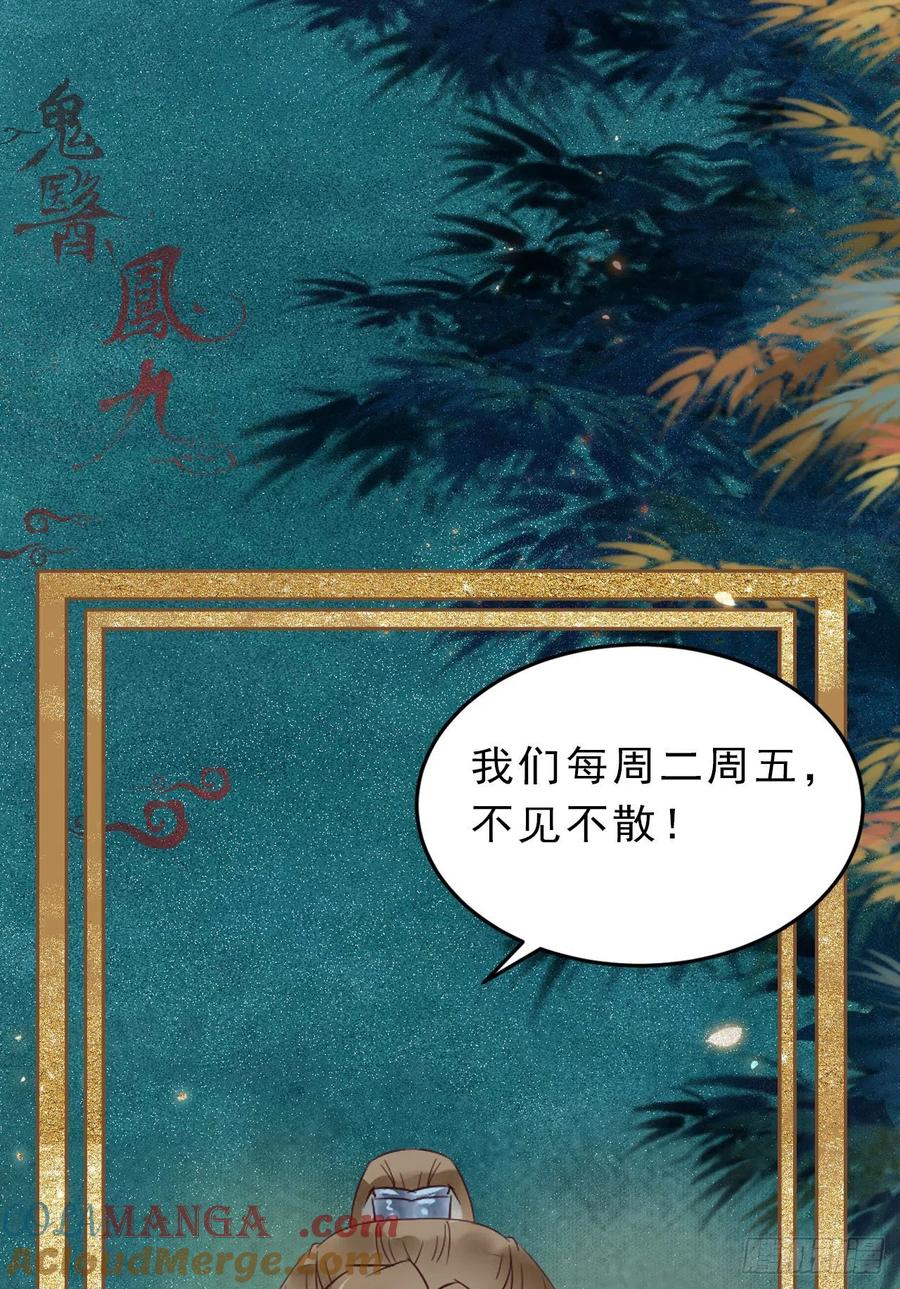 鬼医凤九 第386话 腹黑公子 第46页