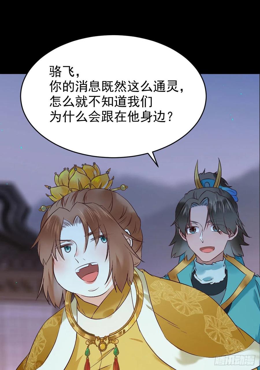 鬼医凤九 第386话 腹黑公子 第42页