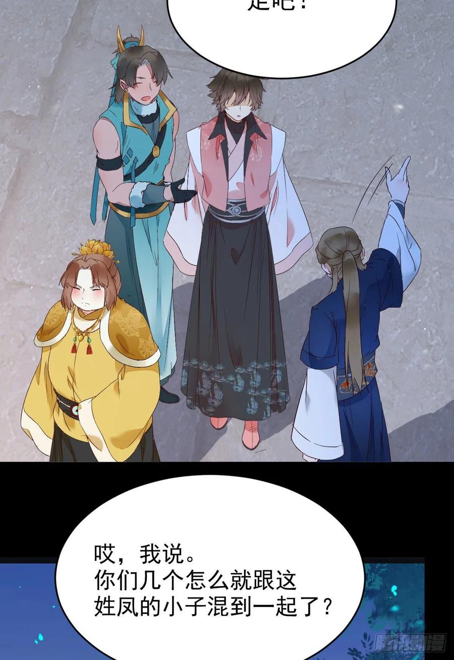 鬼医凤九 第386话 腹黑公子 第38页