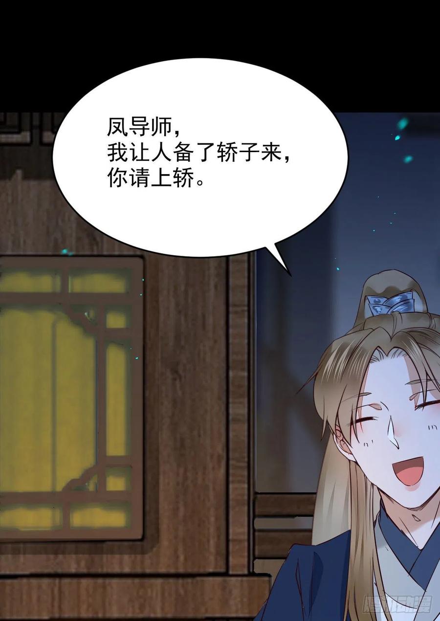 鬼医凤九 第386话 腹黑公子 第24页