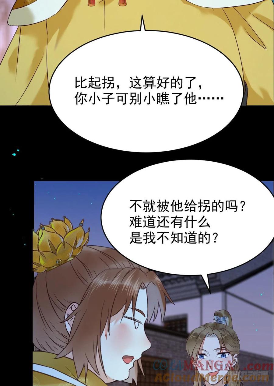鬼医凤九 第386话 腹黑公子 第43页