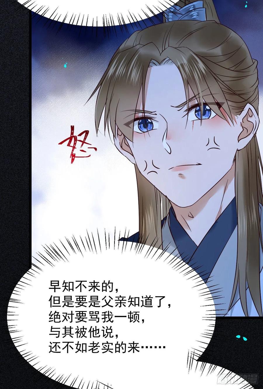 鬼医凤九 第386话 腹黑公子 第8页