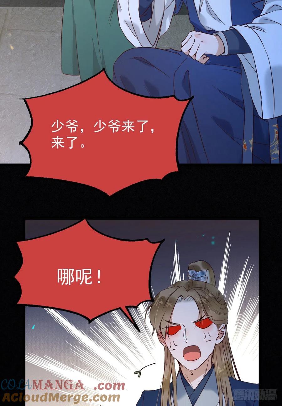 鬼医凤九 第386话 腹黑公子 第10页