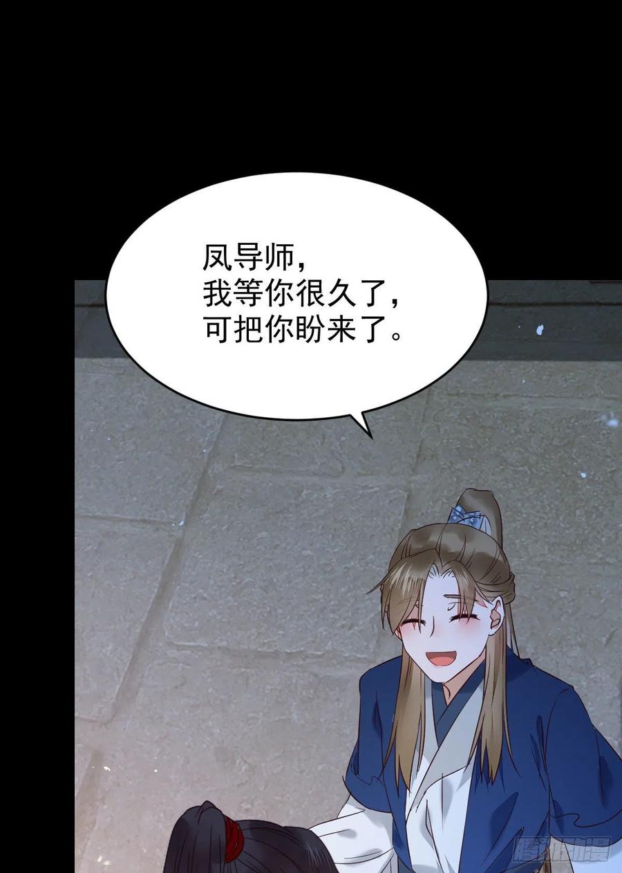 鬼医凤九 第386话 腹黑公子 第20页