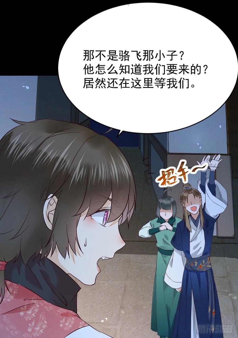 鬼医凤九 第386话 腹黑公子 第17页