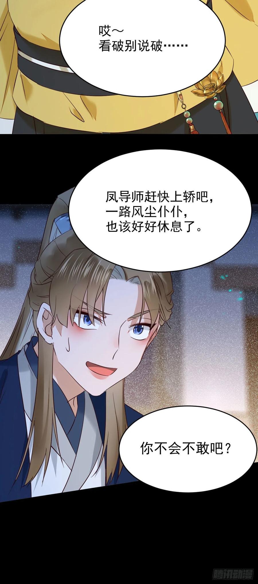 鬼医凤九 第386话 腹黑公子 第32页
