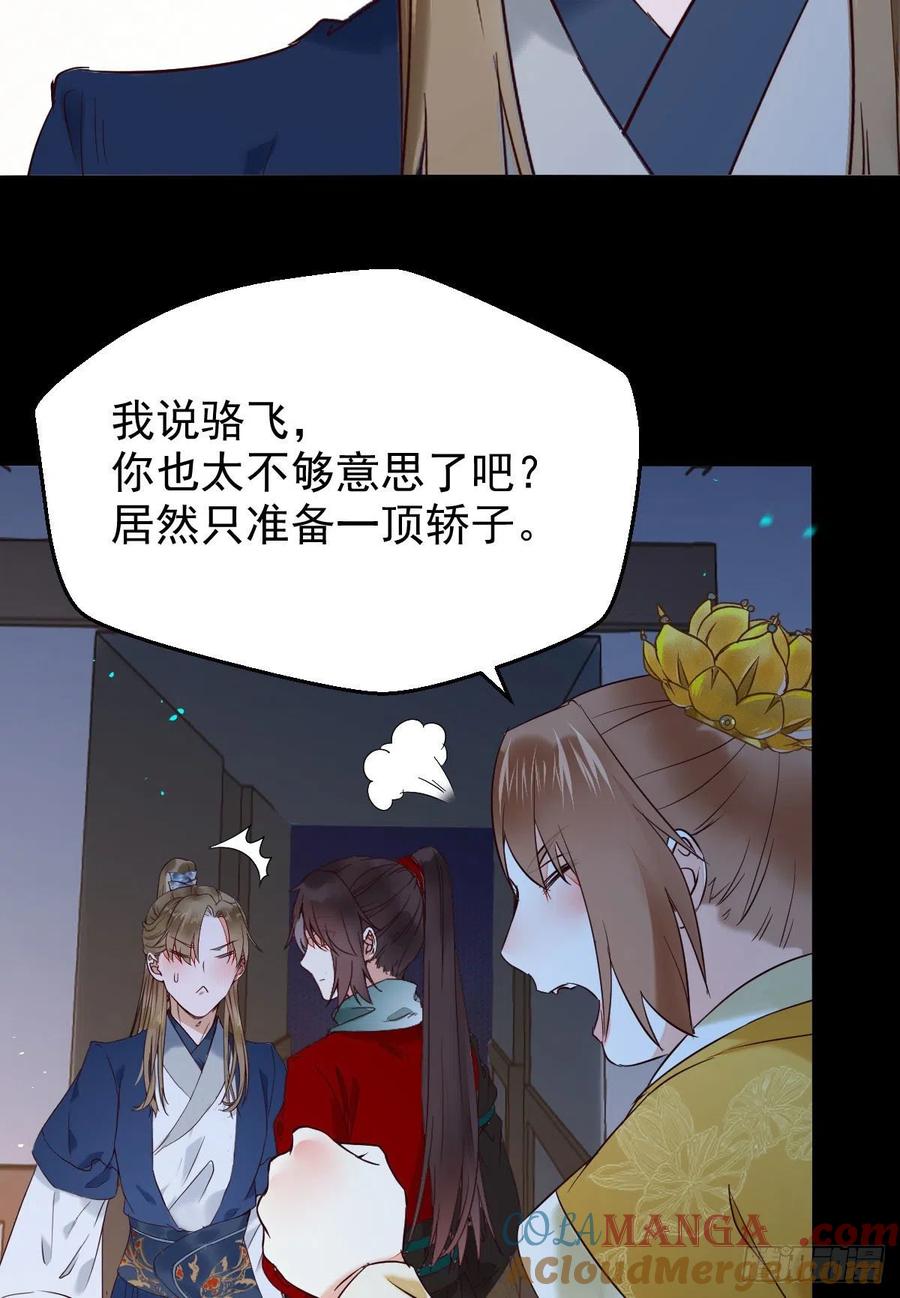 鬼医凤九 第386话 腹黑公子 第28页