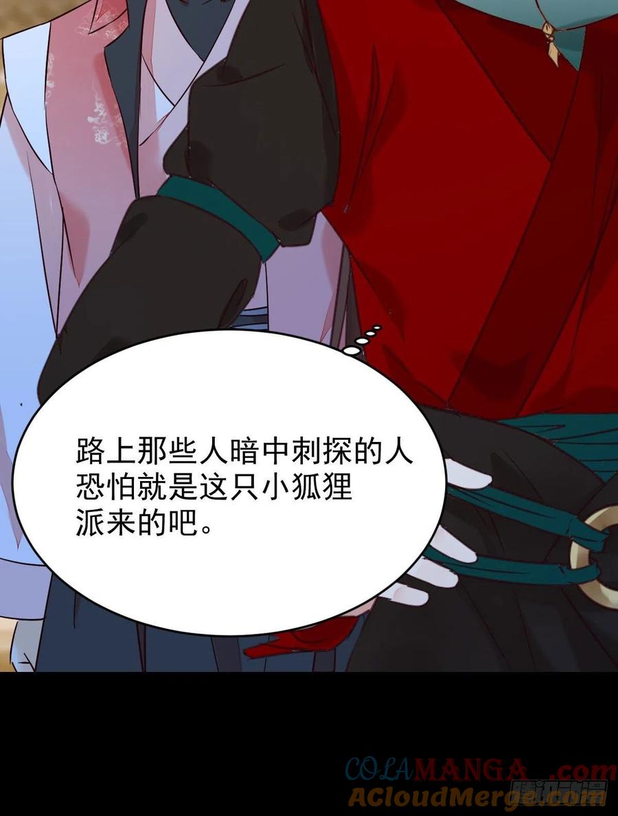 鬼医凤九 第386话 腹黑公子 第19页