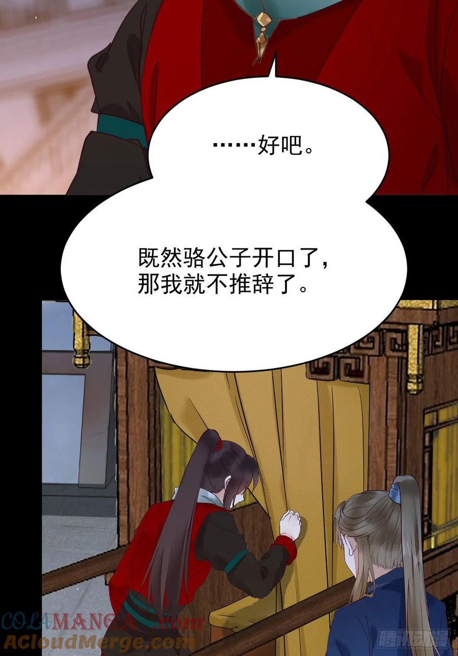 鬼医凤九 第386话 腹黑公子 第34页