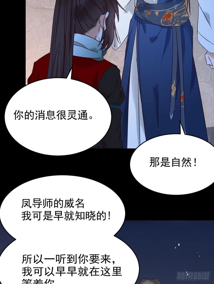鬼医凤九 第386话 腹黑公子 第21页