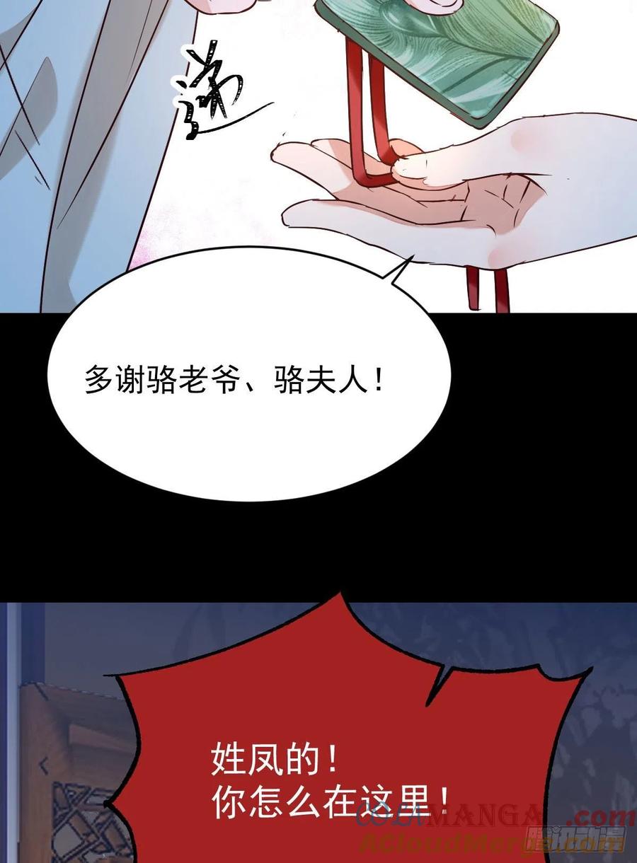 鬼医凤九 第387话 下马威 第34页