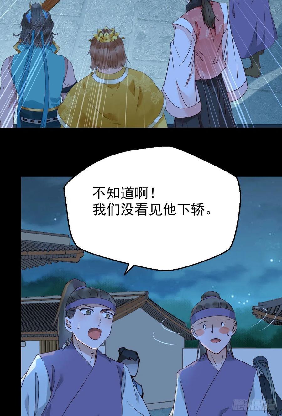鬼医凤九 第387话 下马威 第15页