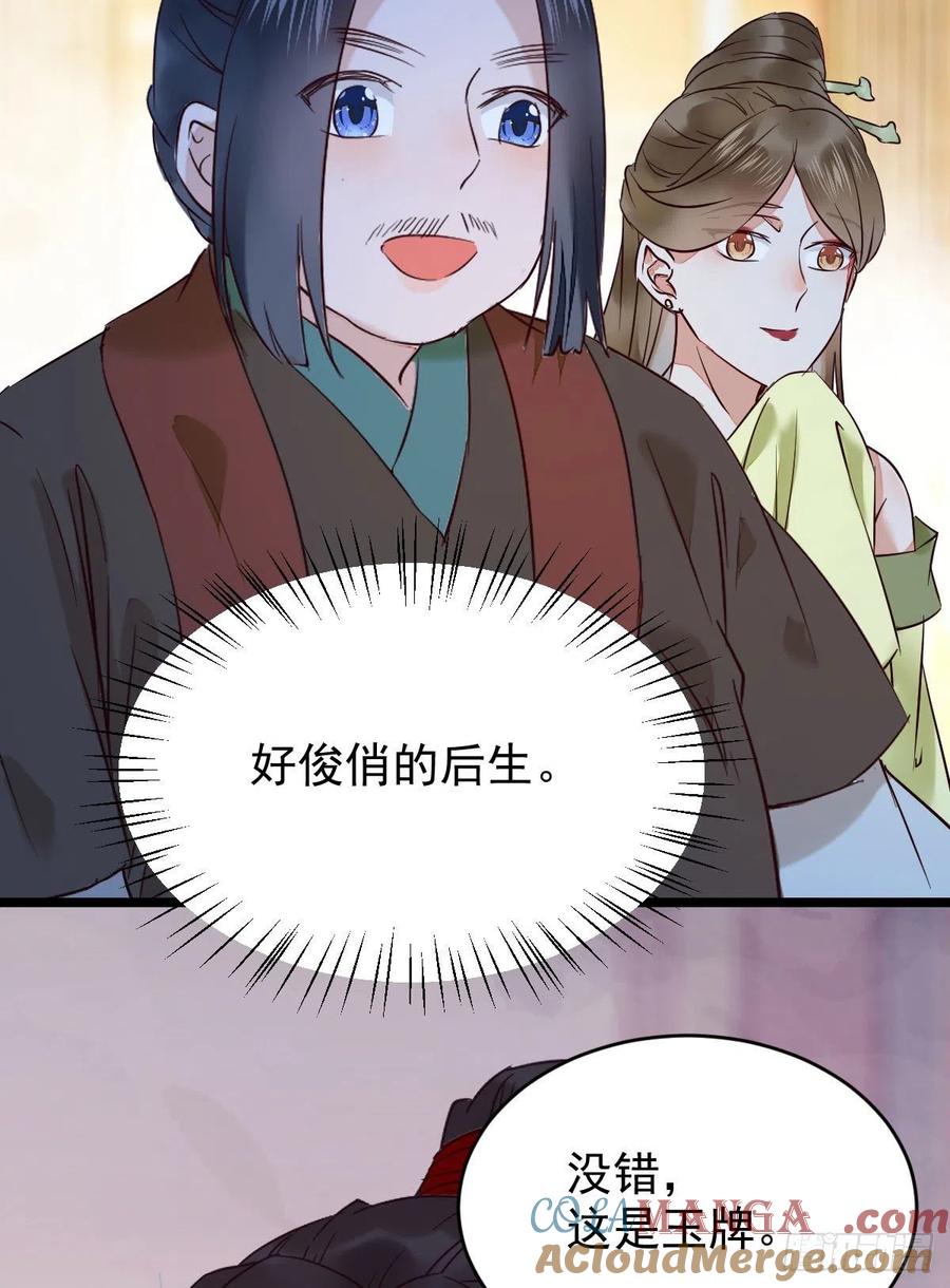 鬼医凤九 第387话 下马威 第25页