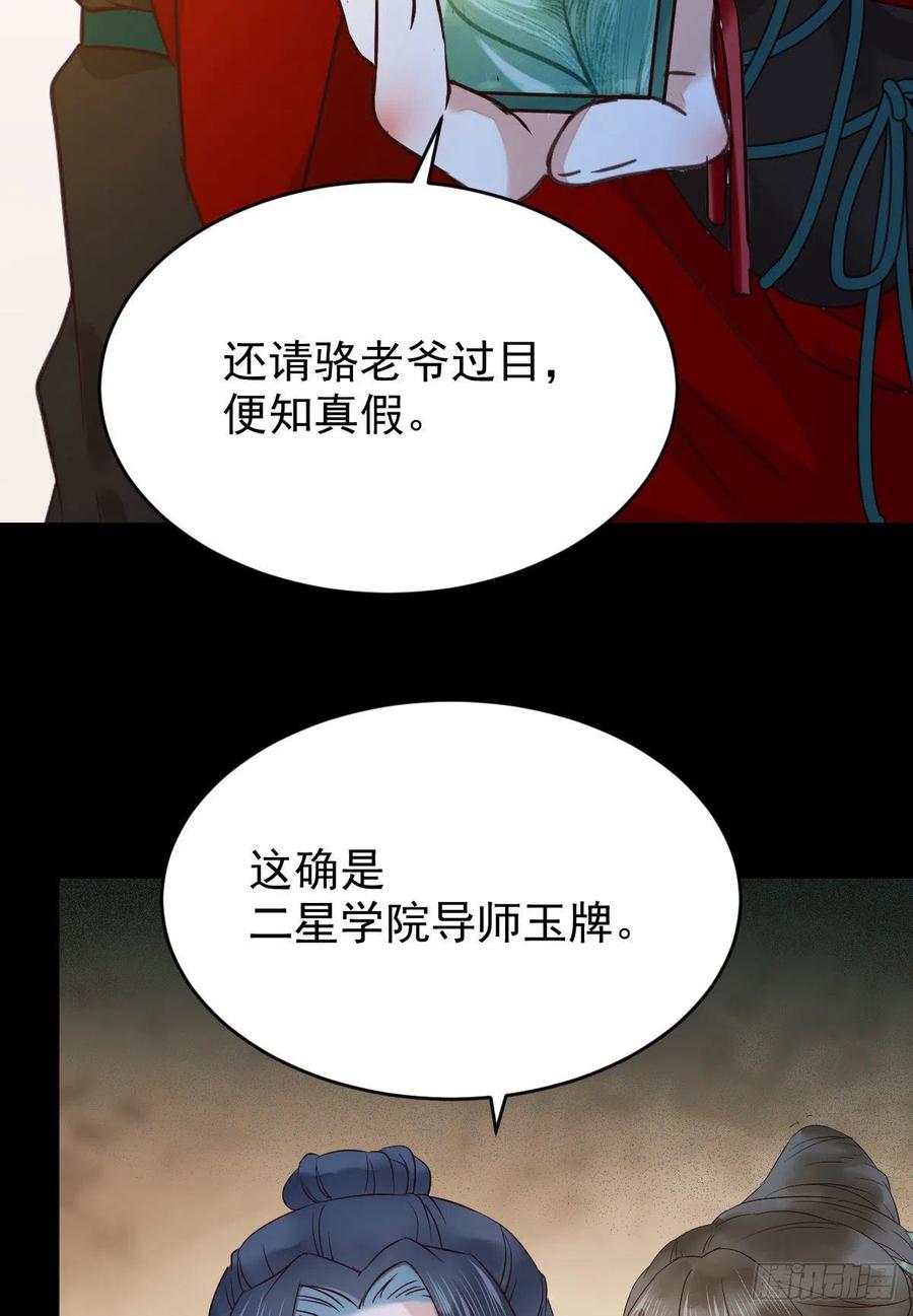 鬼医凤九 第387话 下马威 第27页