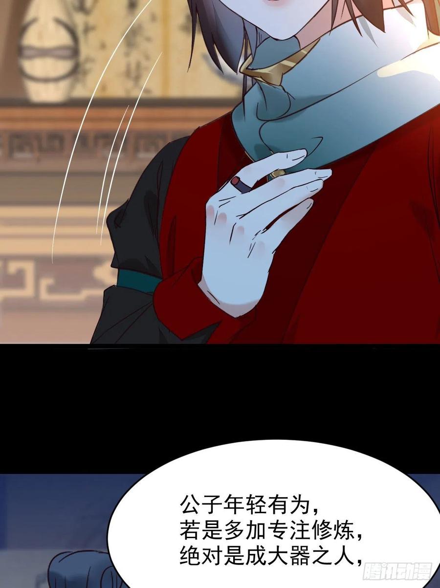 鬼医凤九 第387话 下马威 第30页