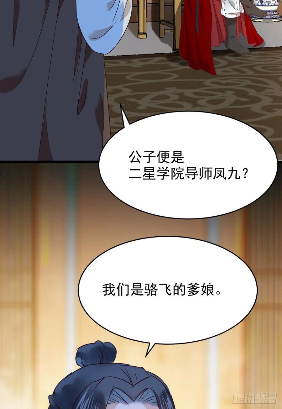 鬼医凤九 第387话 下马威 第24页