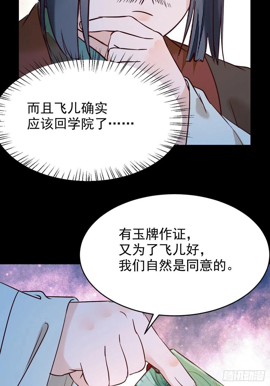 鬼医凤九 第387话 下马威 第33页