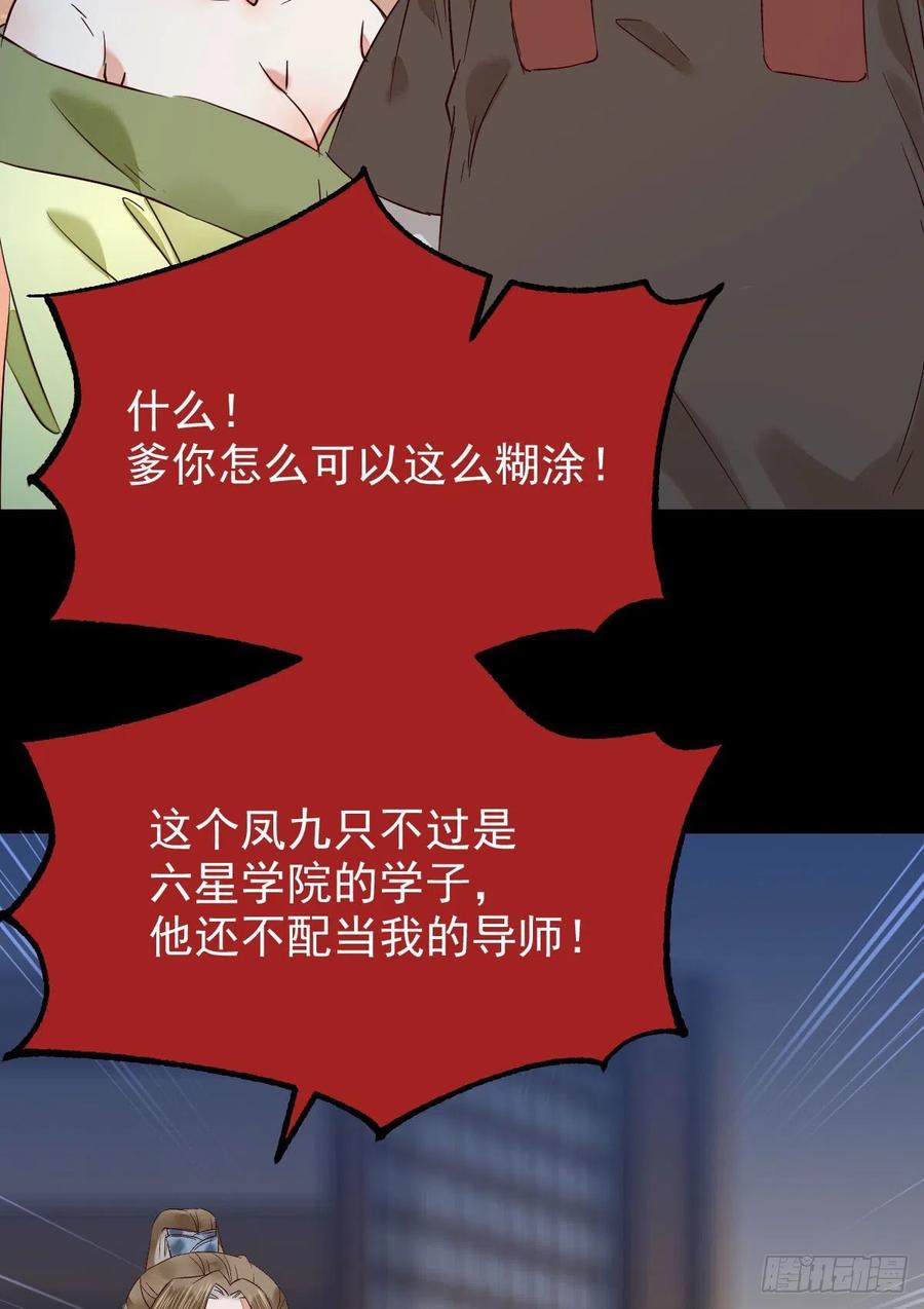 鬼医凤九 第387话 下马威 第42页