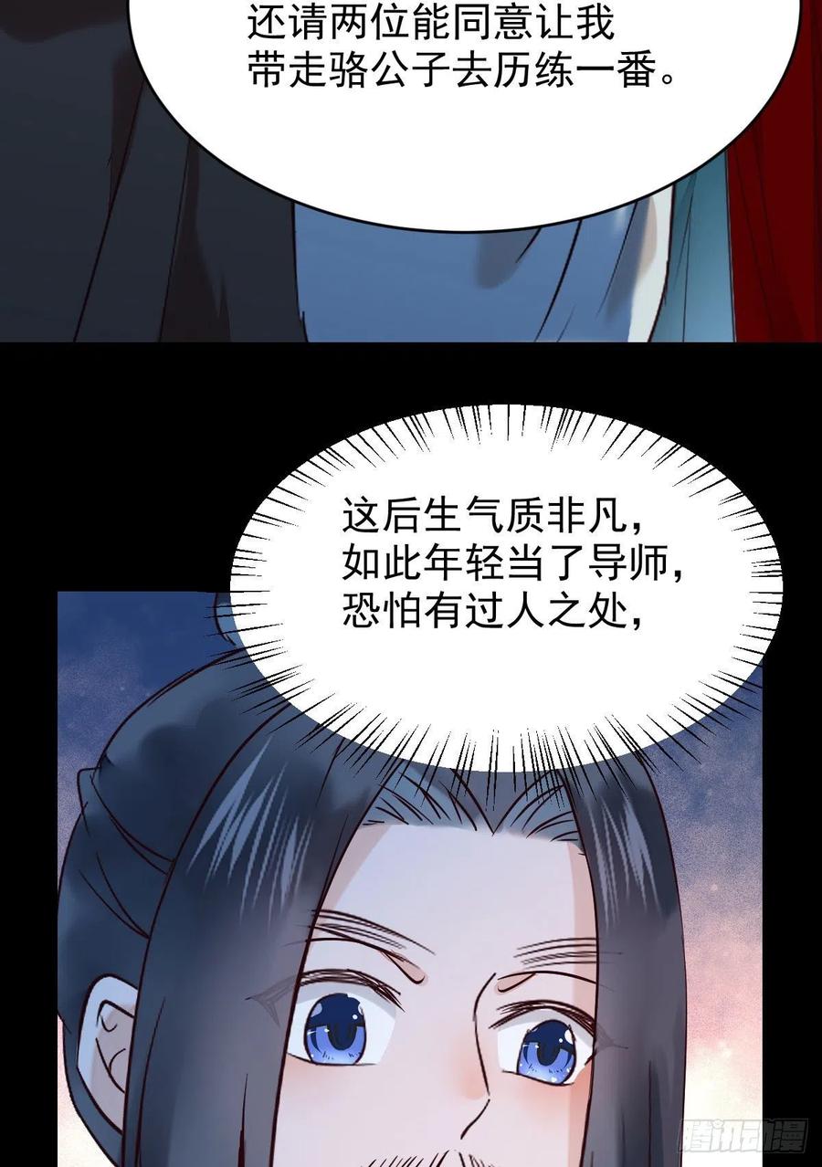鬼医凤九 第387话 下马威 第32页