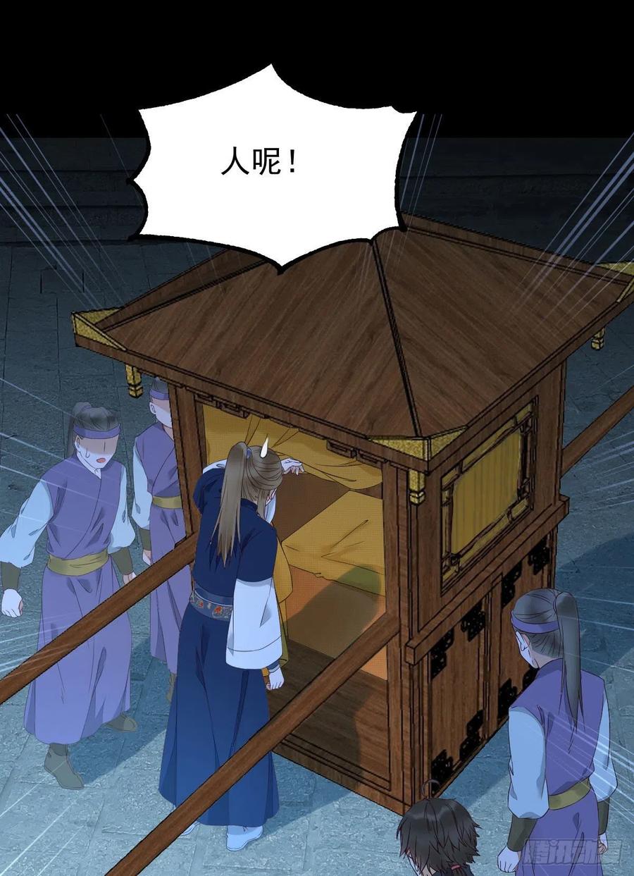 鬼医凤九 第387话 下马威 第14页