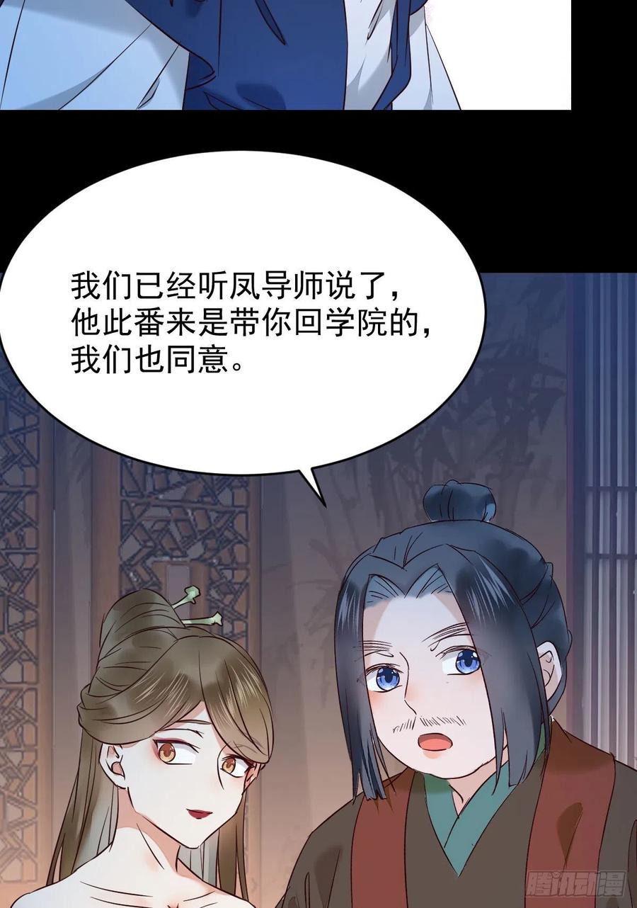 鬼医凤九 第387话 下马威 第41页