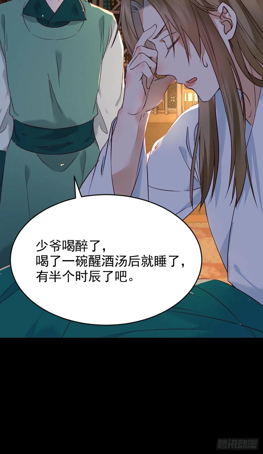 鬼医凤九 第388话 恶作剧之王 第32页