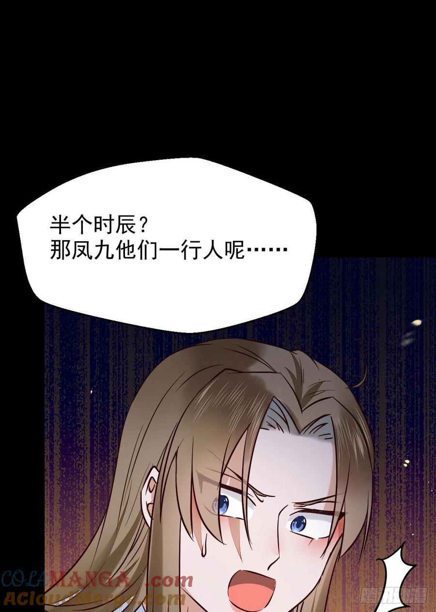 鬼医凤九 第388话 恶作剧之王 第33页