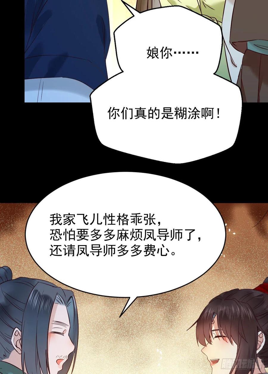 鬼医凤九 第388话 恶作剧之王 第6页