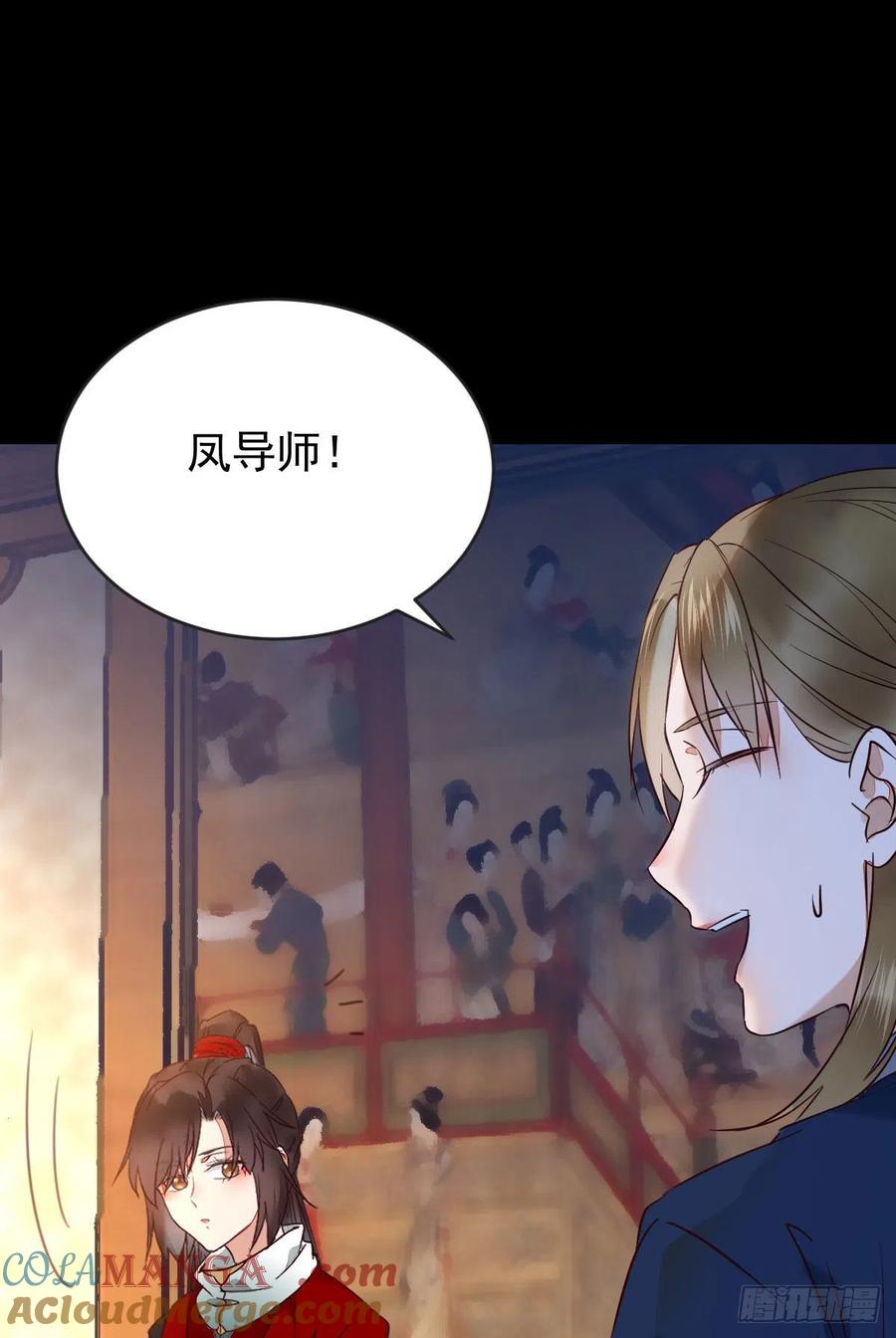 鬼医凤九 第388话 恶作剧之王 第11页
